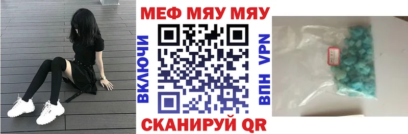МЯУ-МЯУ кристаллы  Ессентуки 